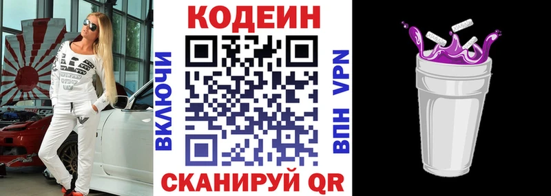 Кодеиновый сироп Lean напиток Lean (лин)  Купить где  Мамадыш 